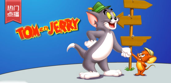 q版猫和老鼠