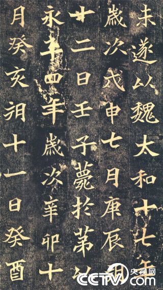 央视画廊】传世墨迹——魏碑精品《司马绍墓志》_央视网(cctv.com)