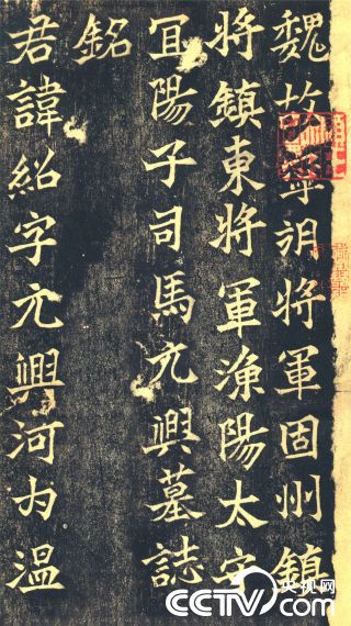 央视画廊】传世墨迹——魏碑精品《司马绍墓志》_央视网(cctv.com)