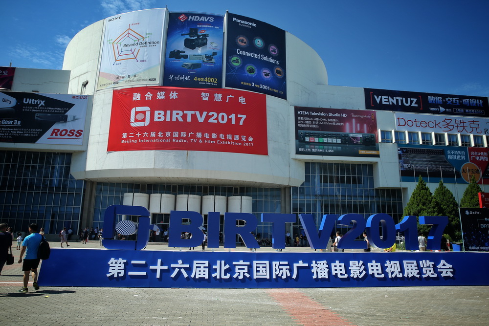 央视网消息 第26届北京国际广播电影电视展览会 Birtv2017 8月23
