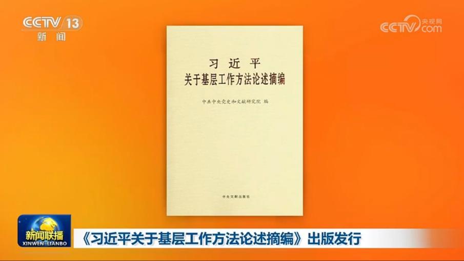 新闻联播 20260705 19:00图片
