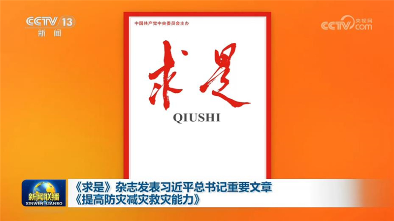 新闻联播 20260816 19:00图片