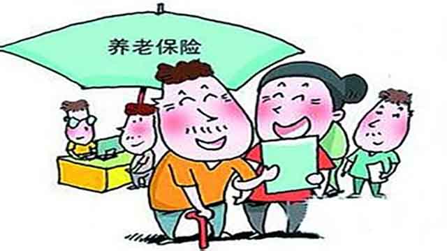 养老保险全国统筹方案最快年底出台