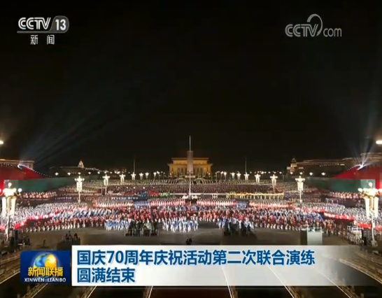国庆70周年庆祝活动第二次联合演练圆满结束
