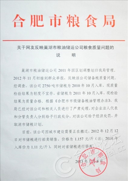 网上公布的合肥市粮食局的&ldquo;说明&rdquo;。