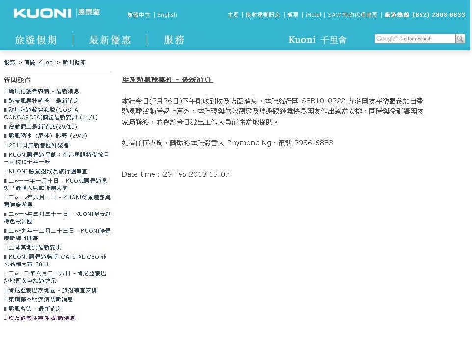 埃及热气球坠毁9名港人遭意外入境处赶赴协助