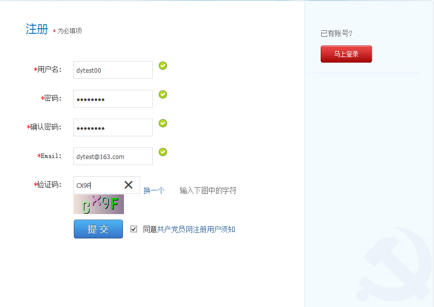在中国怎么注册党员信息网