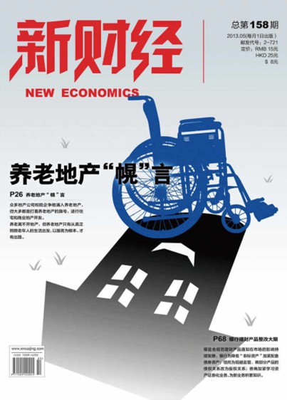新财经2013年5月刊