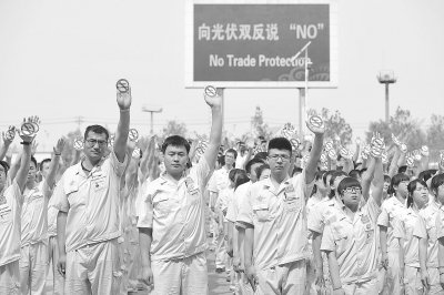 40家光伏企业抗议欧盟贸易保护