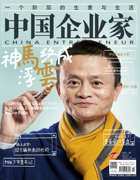 马云暗示刘强东没威胁 赞马蔚华互联网金融思