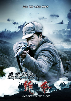 青春红色电影《成成烽火之绝杀》_搜视指南
