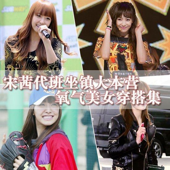 宋茜代班坐镇大本营氧气美女穿搭集_时尚台_央