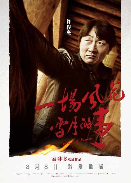 综艺台  电影    《一场风花雪月的事》中外表冷酷无情的金正泰为弟弟