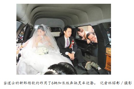  台湾 一道士 娶妻 开6辆豪华灵车迎娶新娘(图)_粤
