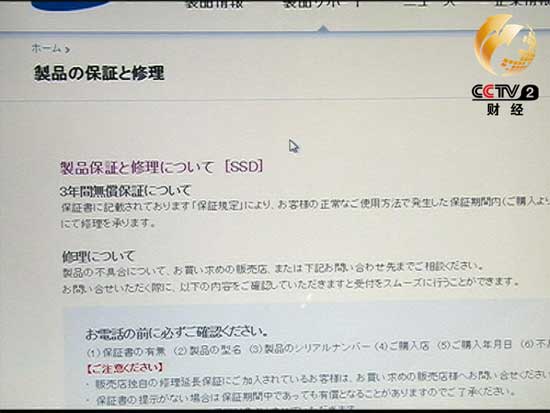 《经济半小时》 20131022 三星字库门 维修不