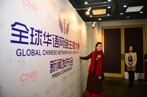 全球华语网络主播大赛正式启动新闻发布会隆重