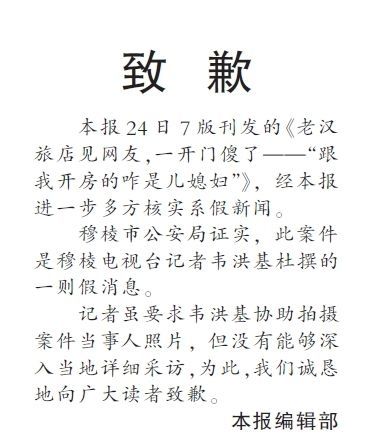黑龙江晨报致歉