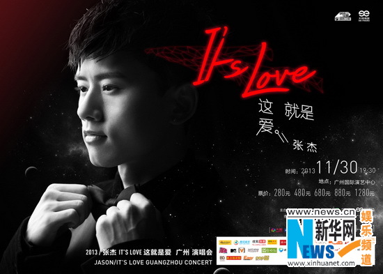 张杰 这就是爱 演唱会海报曝光 出道十年完美蜕
