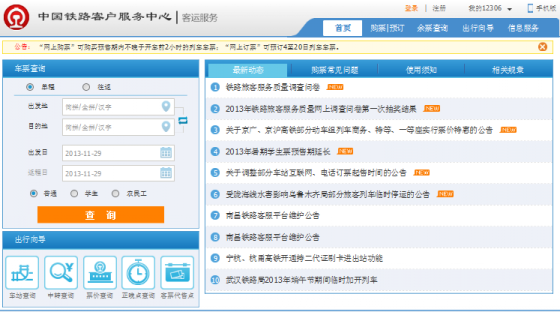 新版12306网站闪现后无法登陆 客户端无法下