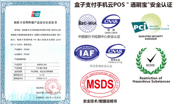 盒子支付手机云POS通刷宝银联首批过检_电子