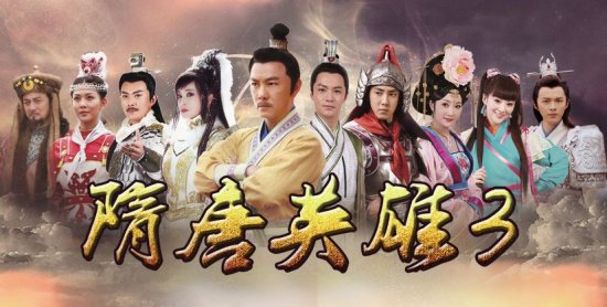 《隋唐英雄3》片头尾曝光 张睿霸气柔情出场_