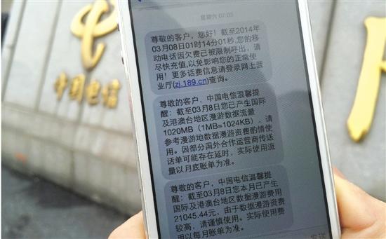 建行短信提示欠费补缴