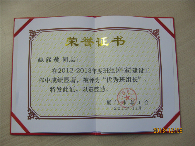 产凤南危化品仓库经营组被评为厦门市优秀班