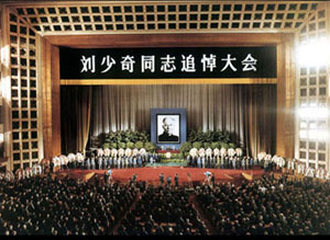 国家主席刘少奇的特殊葬礼