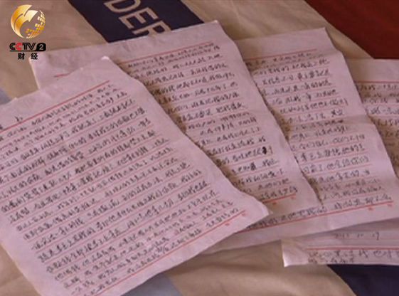 　傳銷人員楊女士的遺書(shū)