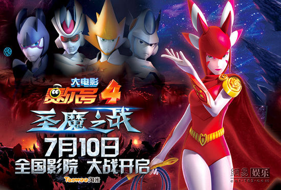 国产动画六一混战 《<em>赛尔号</em>4》暑期上映_综