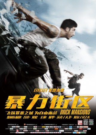 《<em>暴力街区</em>》曝终极预告 8月1日上演飞车跑酷