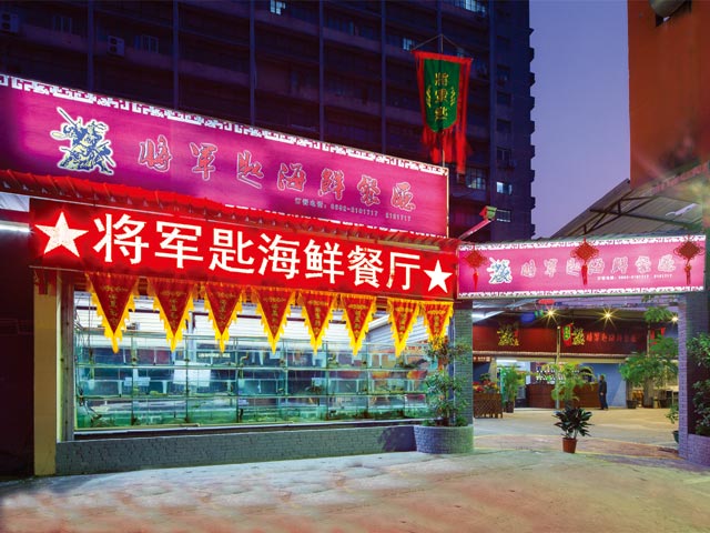 多伦多海鲜自助餐厅_国外海鲜主题餐厅设计_将军匙海鲜餐厅
