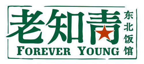 【2014“厦门美食地标”评选活动】老知青东北饭馆