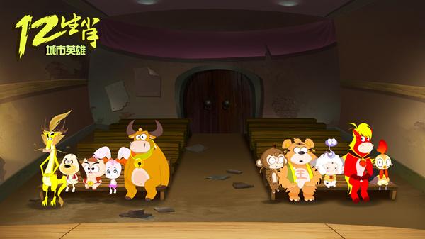 《十二生肖城市英雄》定档10.3 宝宝视角讲故