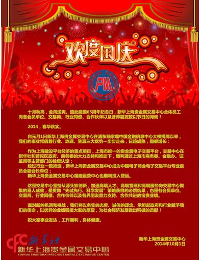 国庆祝词_新闻_央视网(cctv.com)