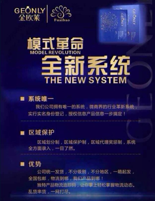 金欧莱 护肤品 助微商代理实现成功理想