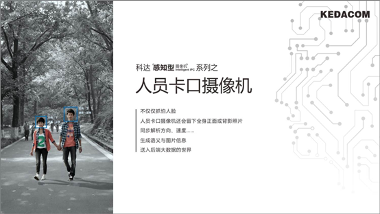 重新定义智能IPC，科达&ldquo;感知型摄像机&rdquo;重磅发布