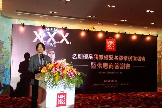 名创优品入华周年庆 三宅顺也亲临中国举办答