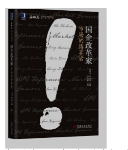 马蔚华、吴建民、刘东华、<em>苏小</em>和共谈《国企改