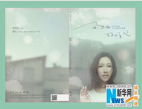 金池新EP首创 日记本 形式 创意设计解读 好好