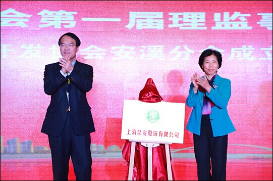 上海安溪商会第一届理监事就职典礼召开 近千