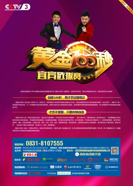 《黄金100秒》海选通告_综艺_央视网(cctv.co