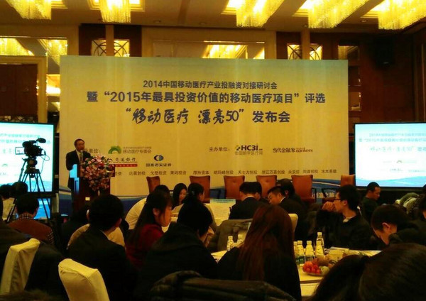 苏州智康掌上医院入选2015最具投资价值移动