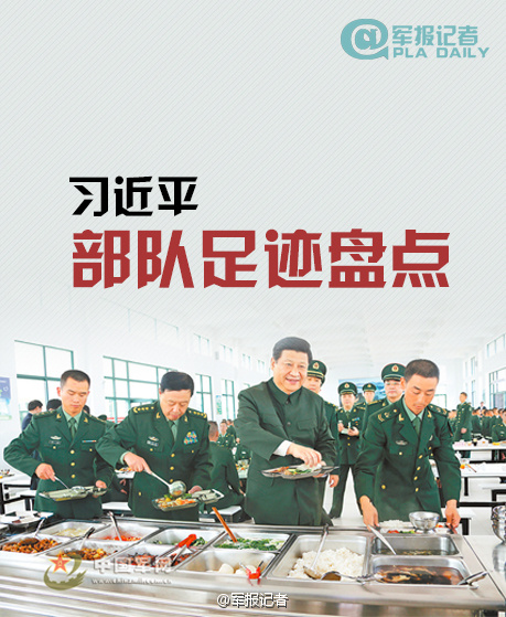 十八大以来习近平视察军队足迹遍布三军(图)