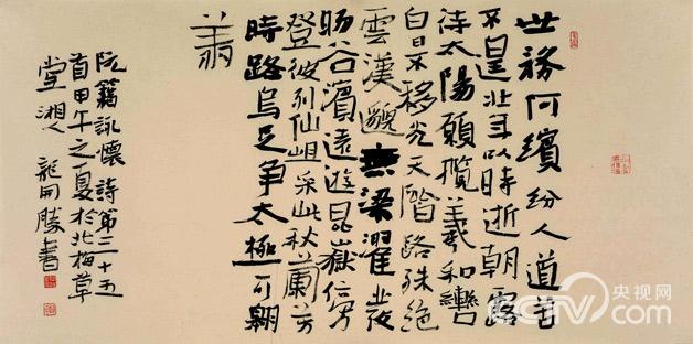 古今咏怀--龙开胜书阮籍·饶宗颐咏怀诗作展_