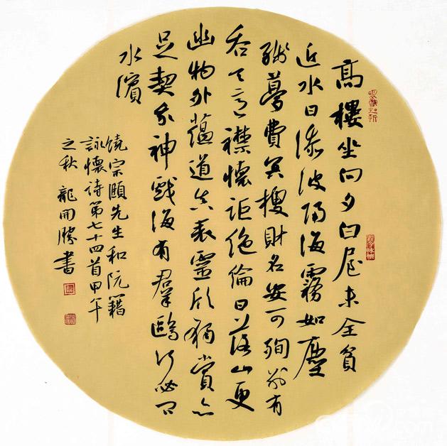 古今咏怀--龙开胜书阮籍·饶宗颐咏怀诗作展_