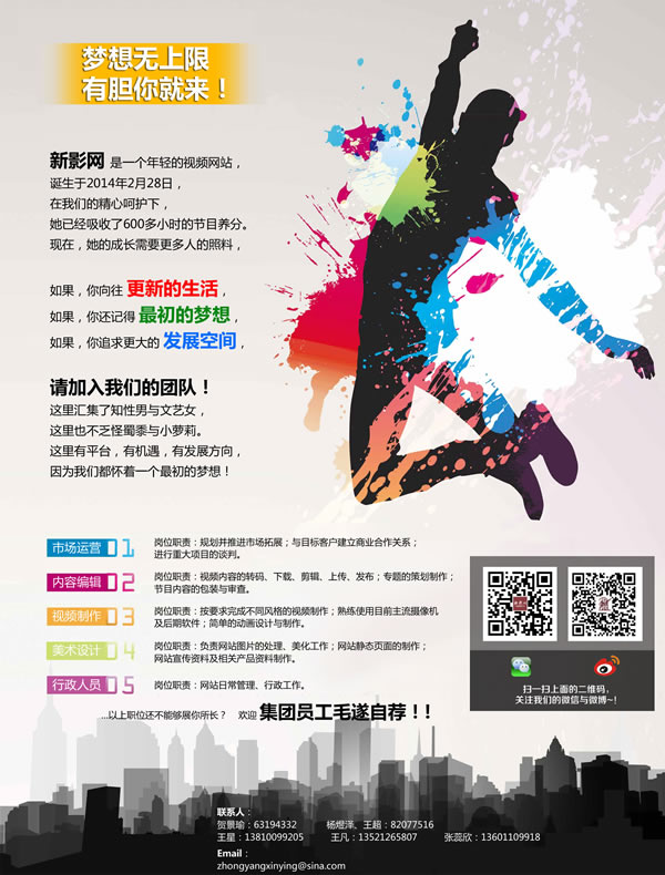 新影网内部招聘_新影集团_央视网(cctv.com)