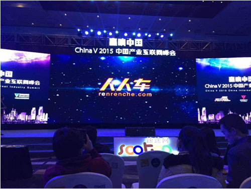 人车获2015年度互联网峰会十佳O2O企业奖_汽