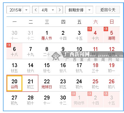 2015年 三月三 放假时间出炉 连上周末共放假四