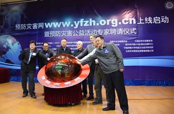 国家预防灾害网上线启动仪式在京举行 推进防